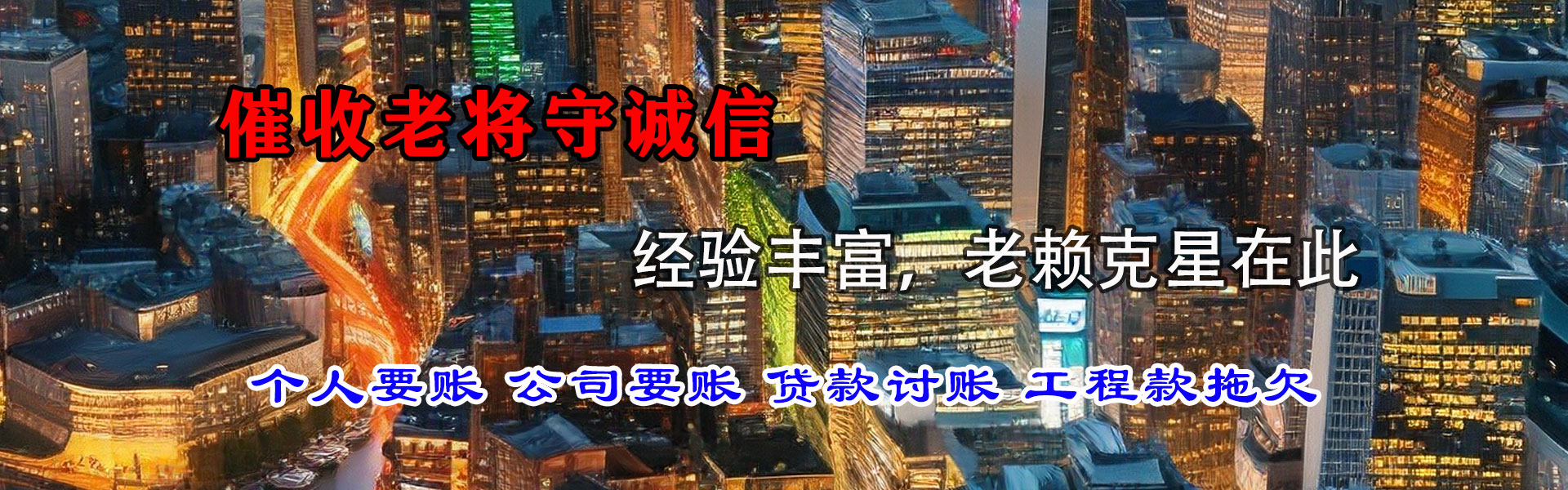 阿城要债公司